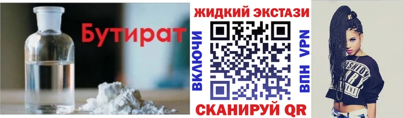 БУТИРАТ GHB  сайты даркнета телеграм  Урус-Мартан 